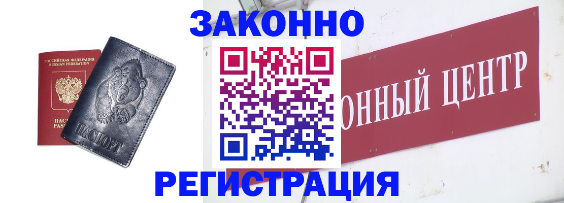 прописка в Протвино