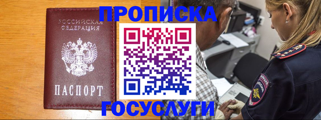 прописка штамп в Протвино
